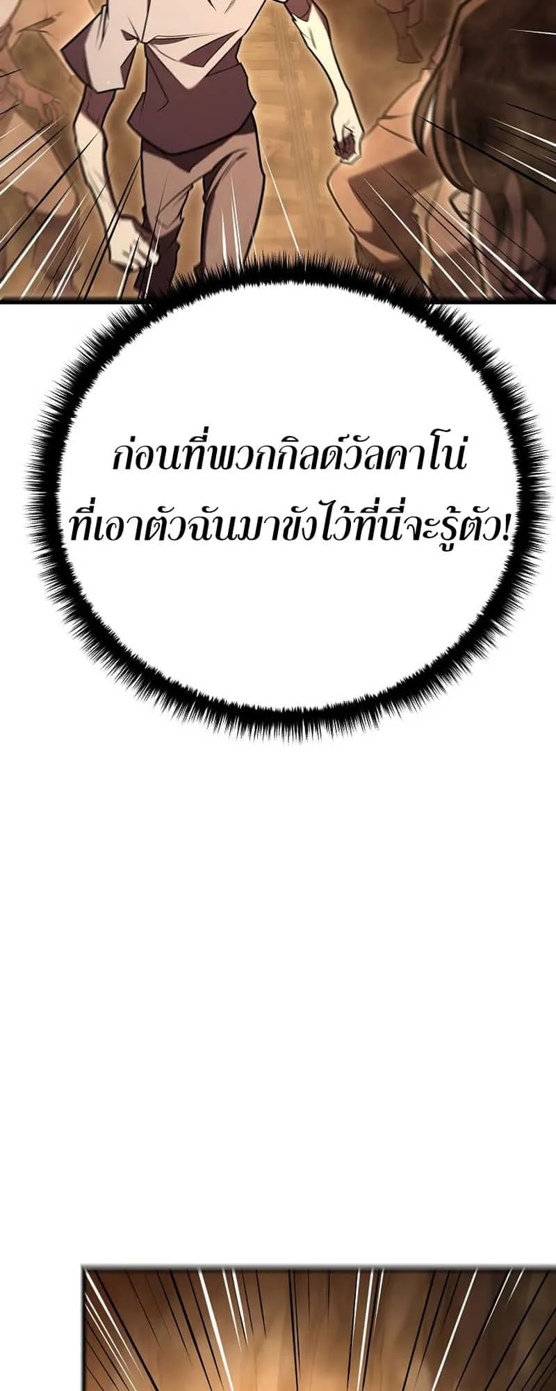 Disciple of the Three Kings ตอนที่ 2 หน้า 124