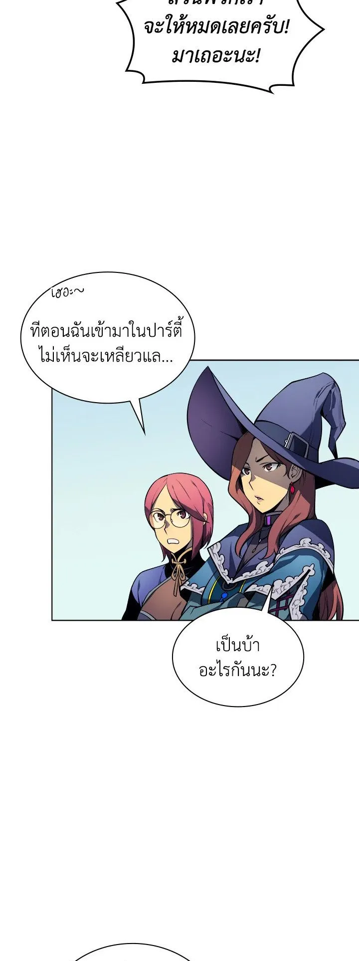 Overgeared ตอนที่ 21 หน้า 16