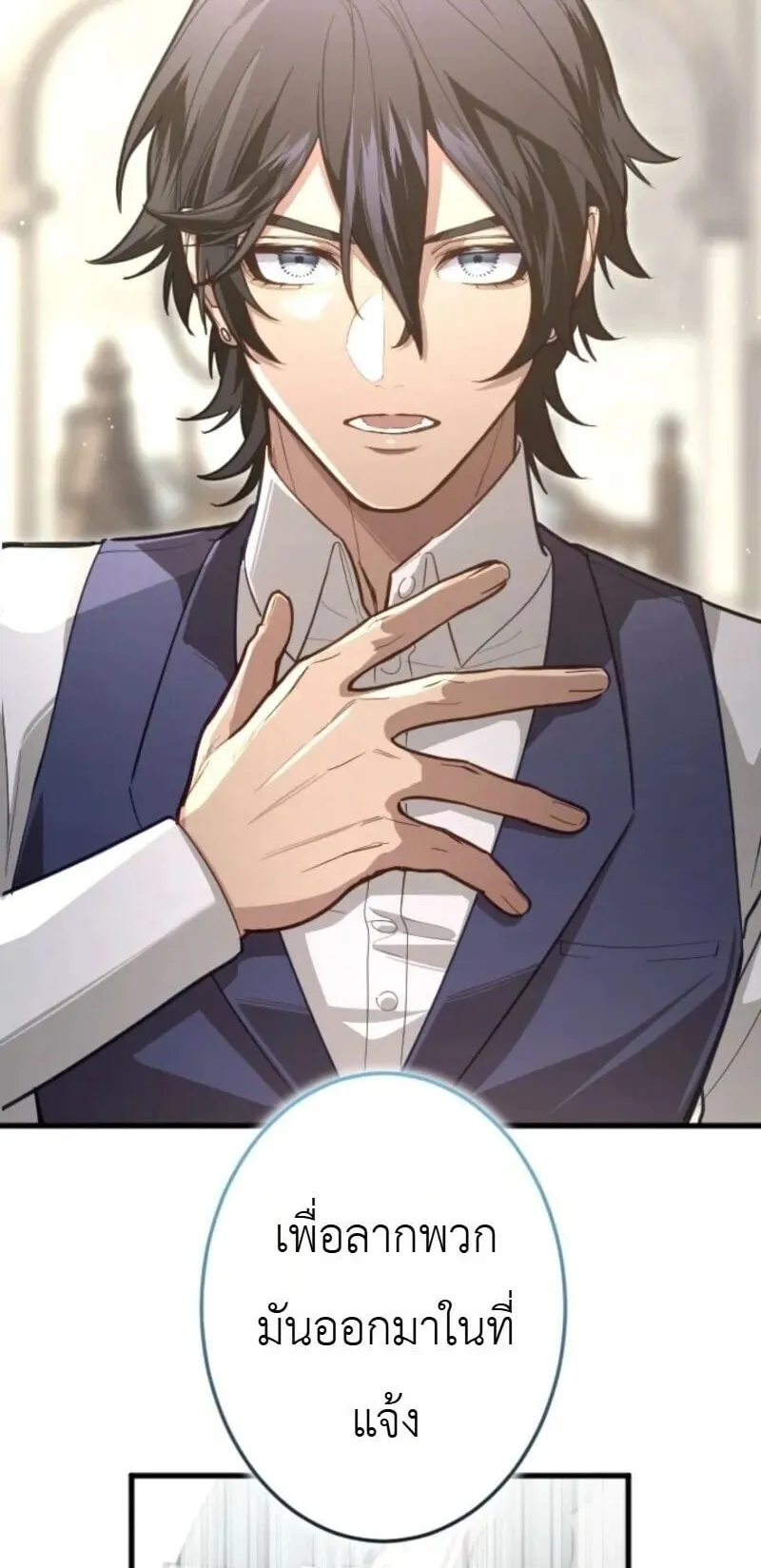 The Magic Theory of the Regressed Sword Saint ตอนที่ 16 หน้า 5
