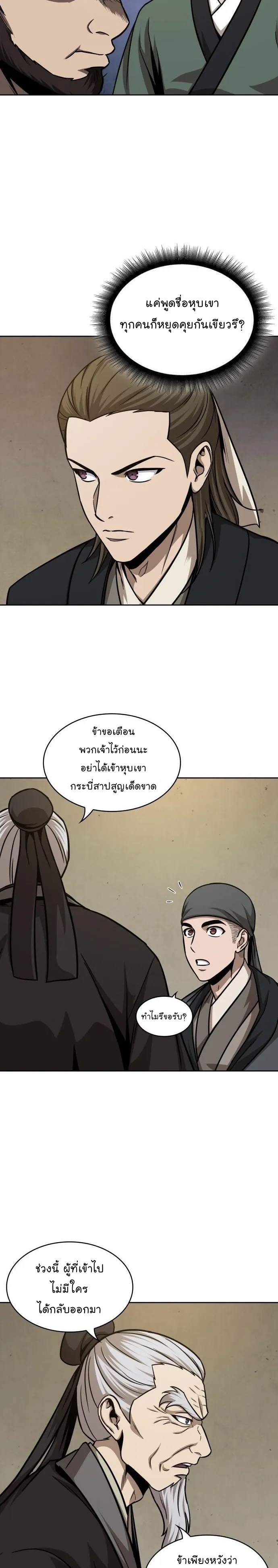 Nano Machine Chapter 141 หน้า 14
