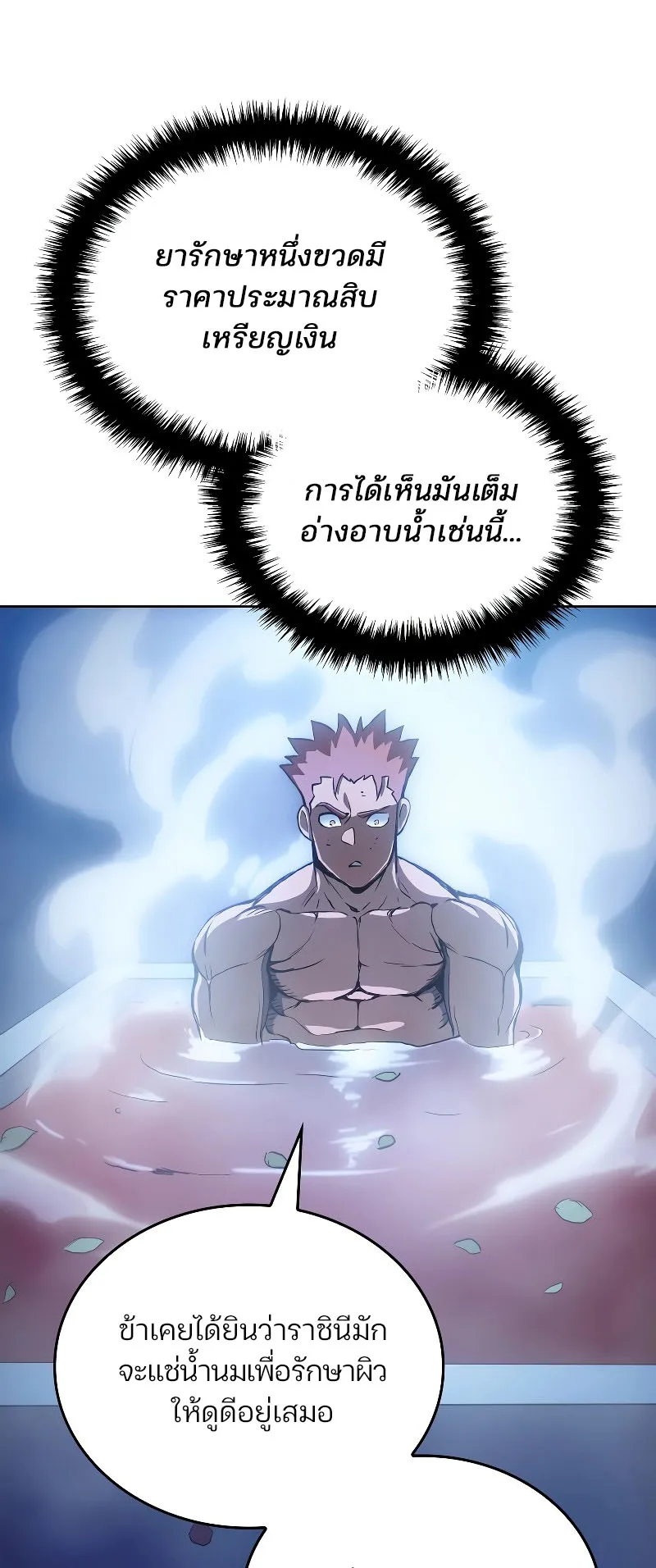 The Indomitable Martial King ตอนที่ 2 หน้า 56
