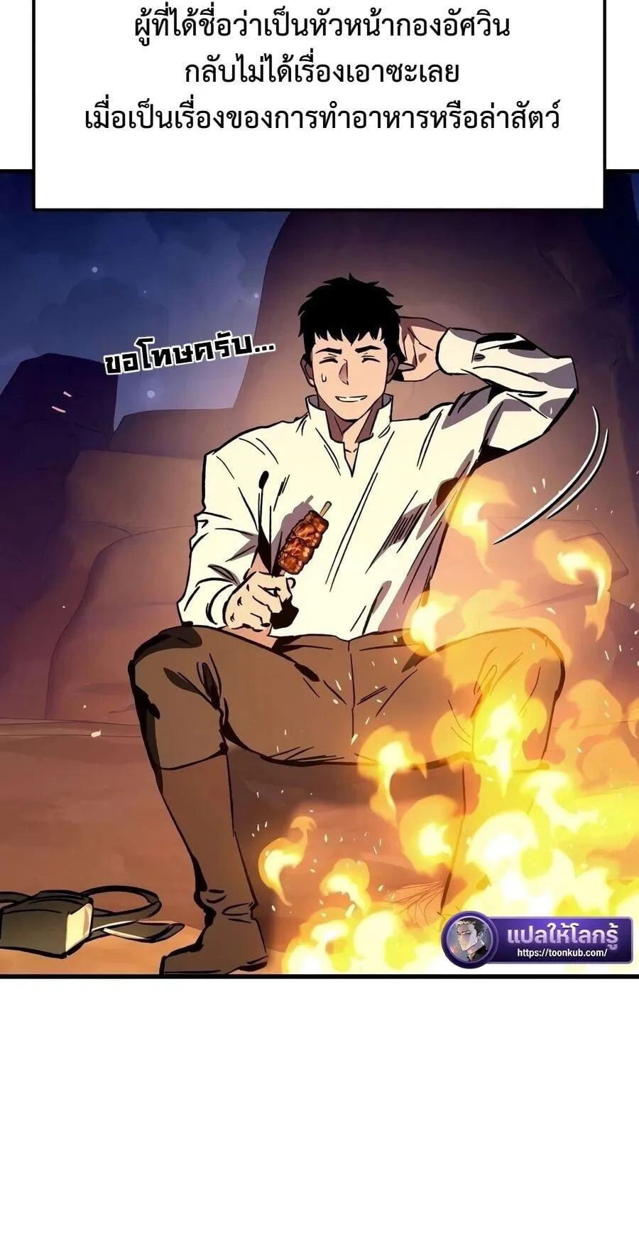 Sword of the Undying ตอนที่ 9 หน้า 46