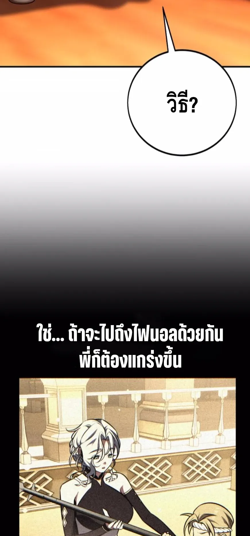 I Killed an Academy Player ตอนที่ 101 หน้า 43