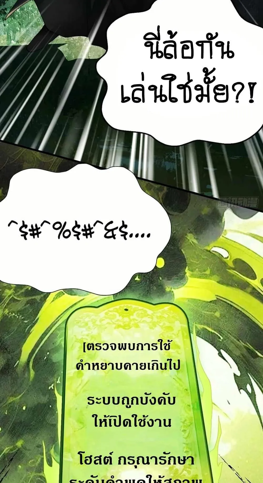 My Cultivation Has No Limit ตอนที่ 1 หน้า 31