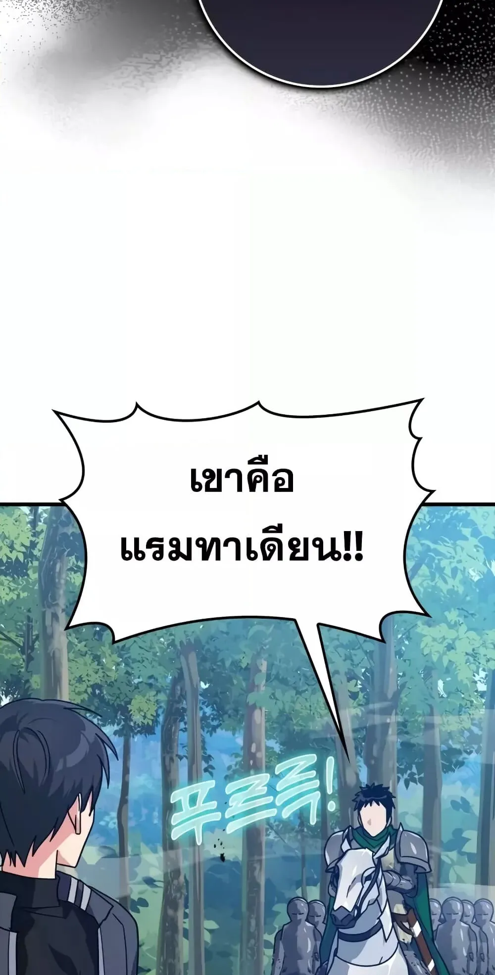 Max Level Player ตอนที่ 15 หน้า 103