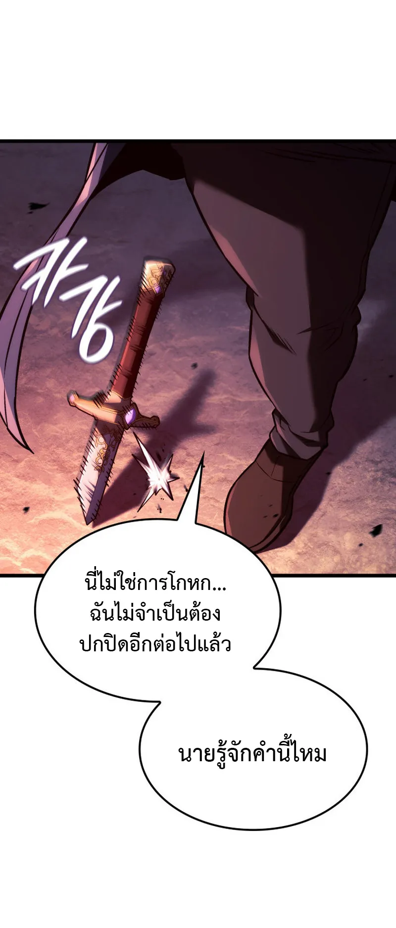 Revenge of the Iron-Blooded Sword Hound ตอนที่ 135 หน้า 7