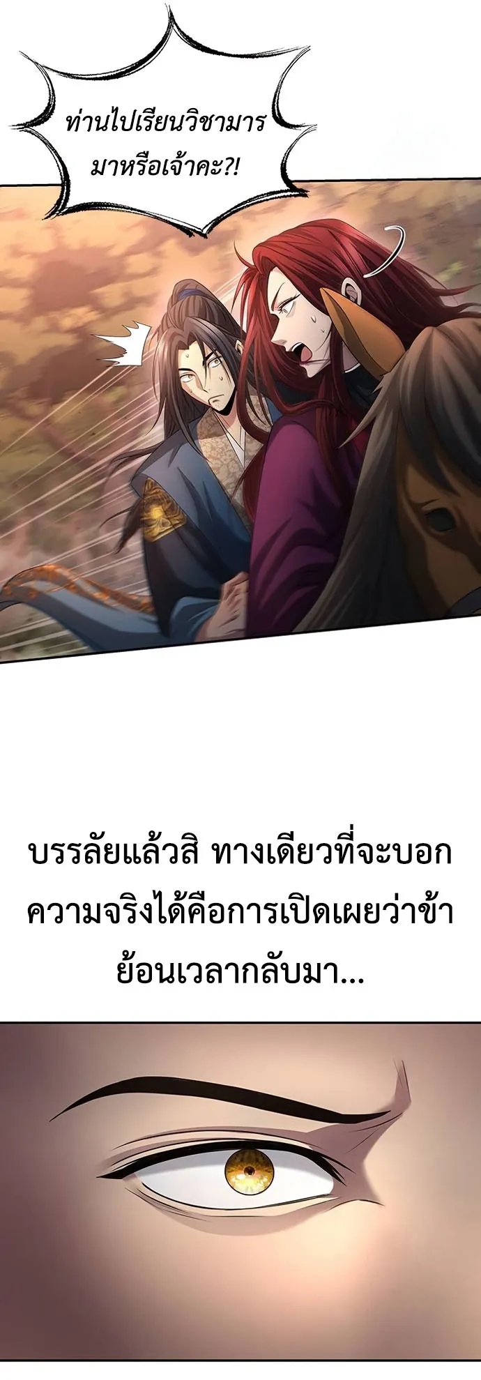 Regression of the Yong Clan Heir ตอนที่ 9 หน้า 21