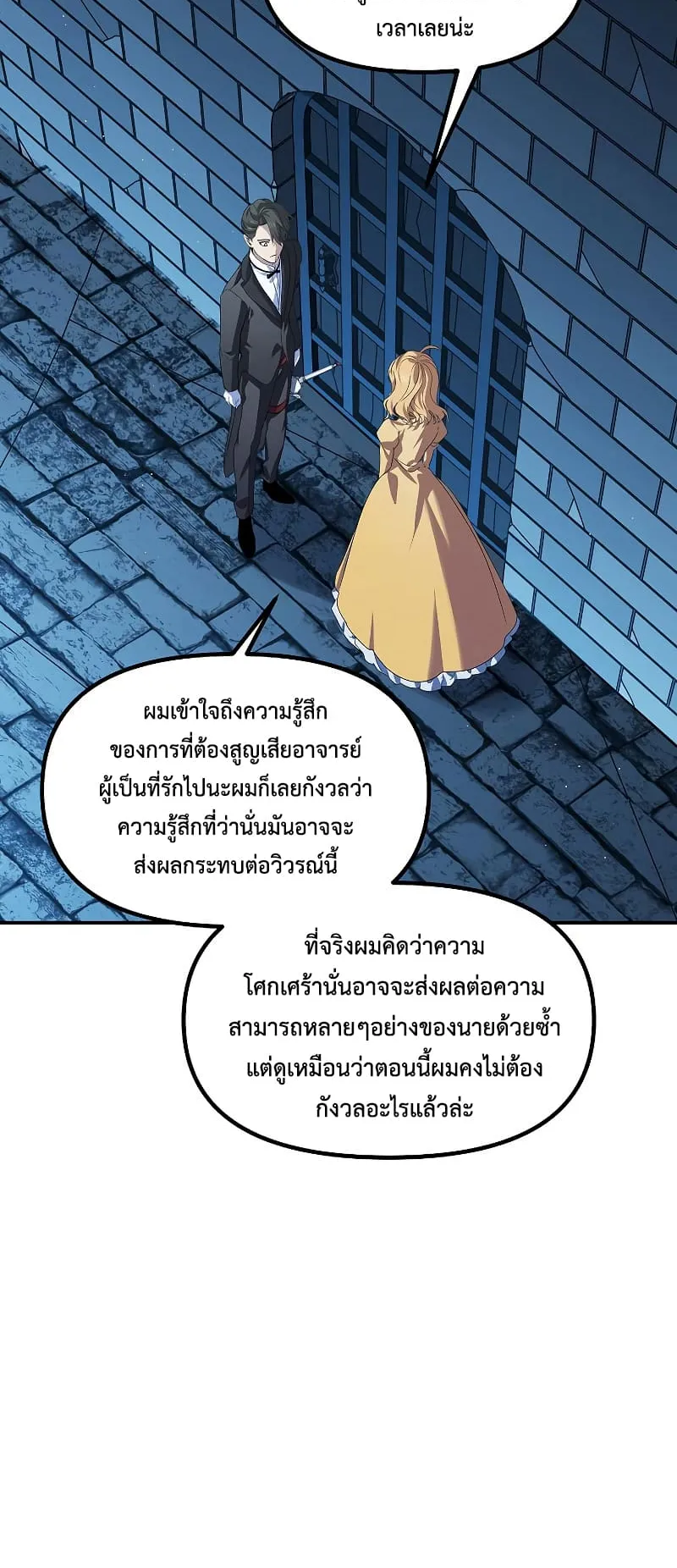 SSS-Class Suicide Hunter ตอนที่ 85 หน้า 33