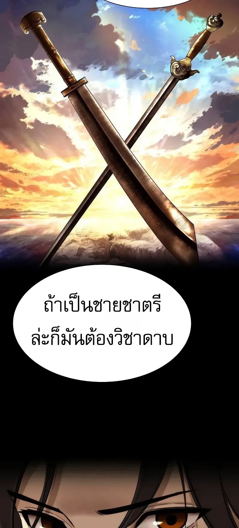 A Regressor’s Tale of Cultivation ตอนที่ 5 หน้า 53