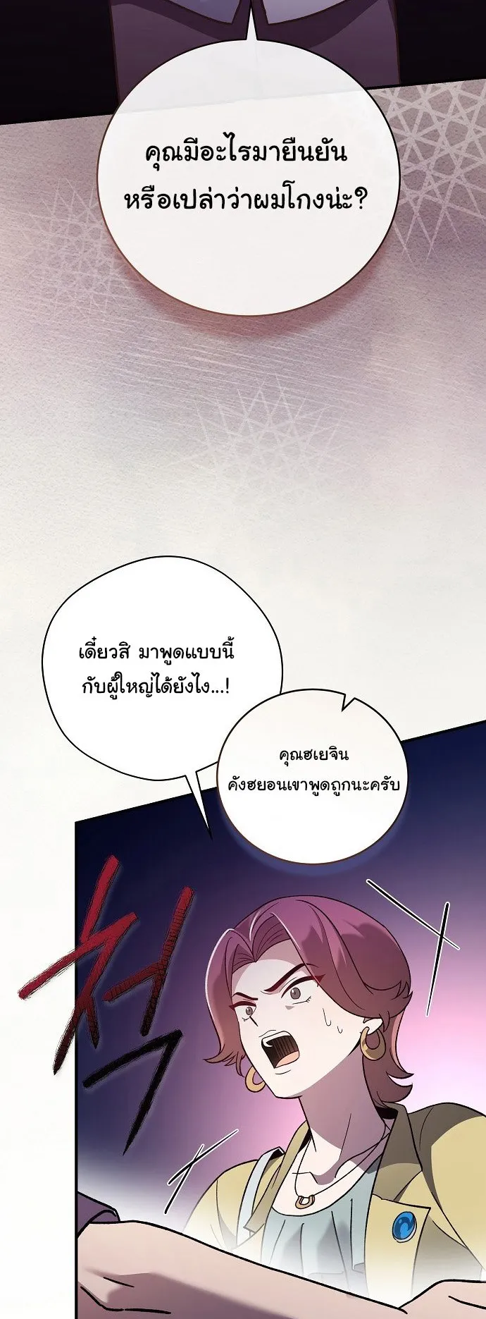 For the Musical Genius ตอนที่ 2 หน้า 50