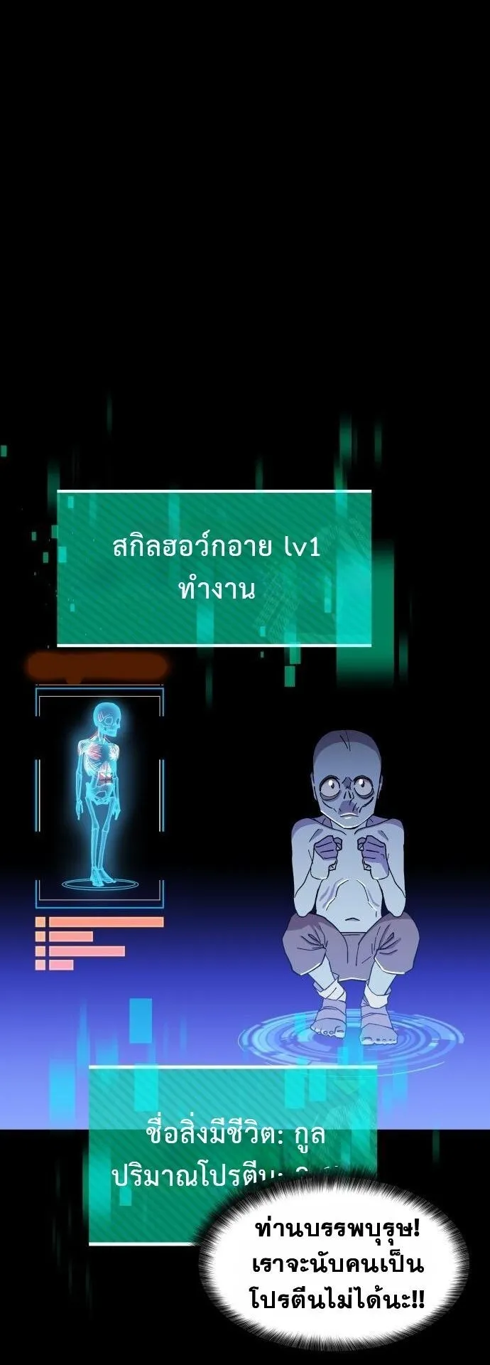 Gym Dungeon ตอนที่ 2 หน้า 14