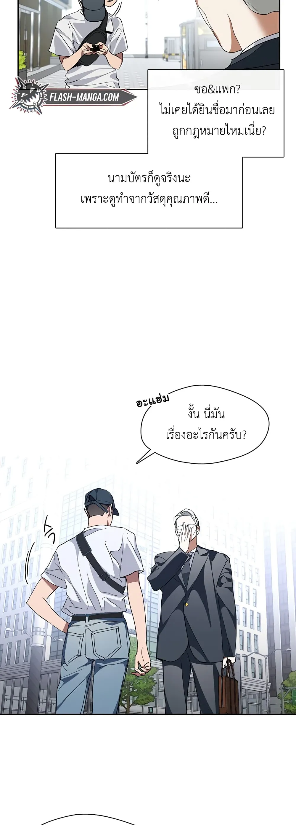 Afterlife Diner ตอนที่ 1 หน้า 19