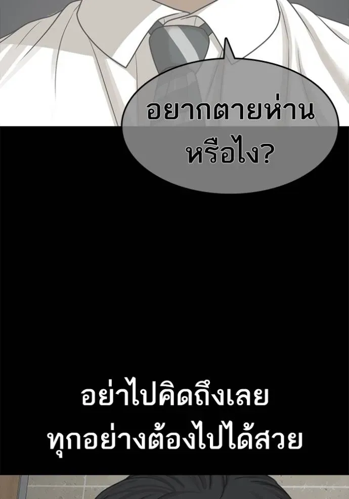 Loser Life 2 ตอนที่ 48 หน้า 40