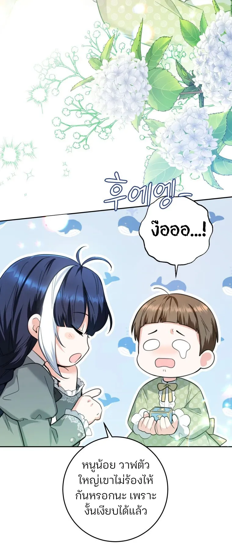 Black Killer Whale Baby ตอนที่ 5 หน้า 56