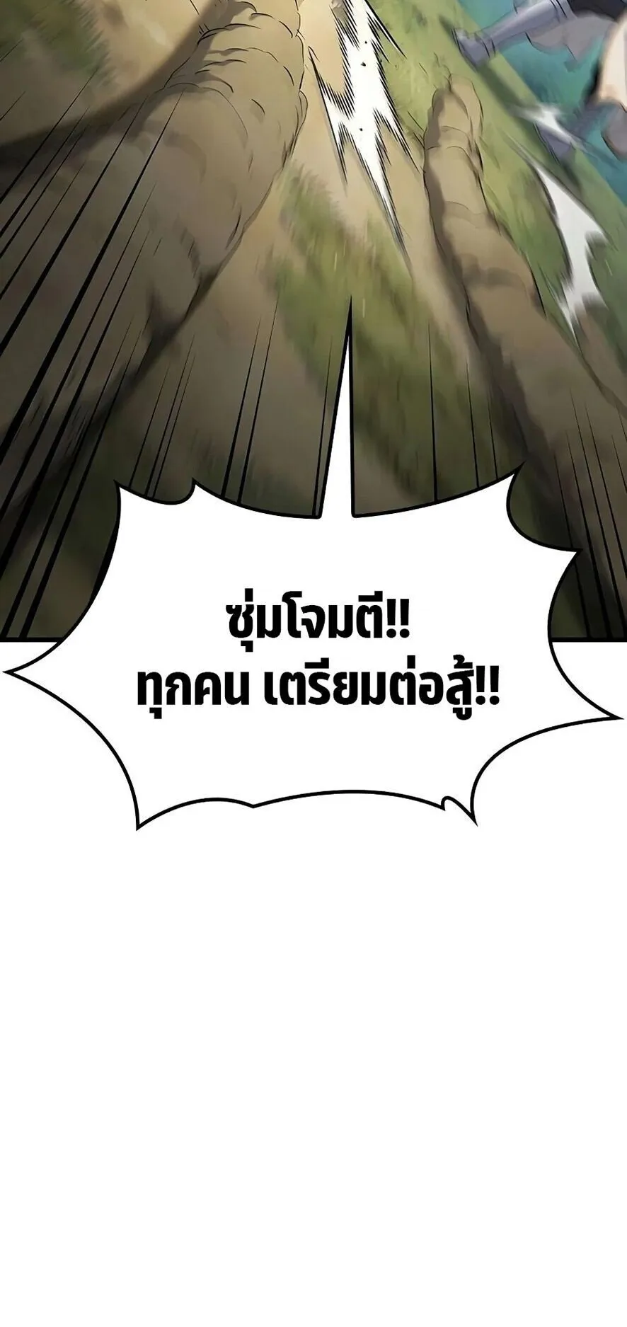 Demonic Beast Hunter Survival Guide ตอนที่ 14 หน้า 78