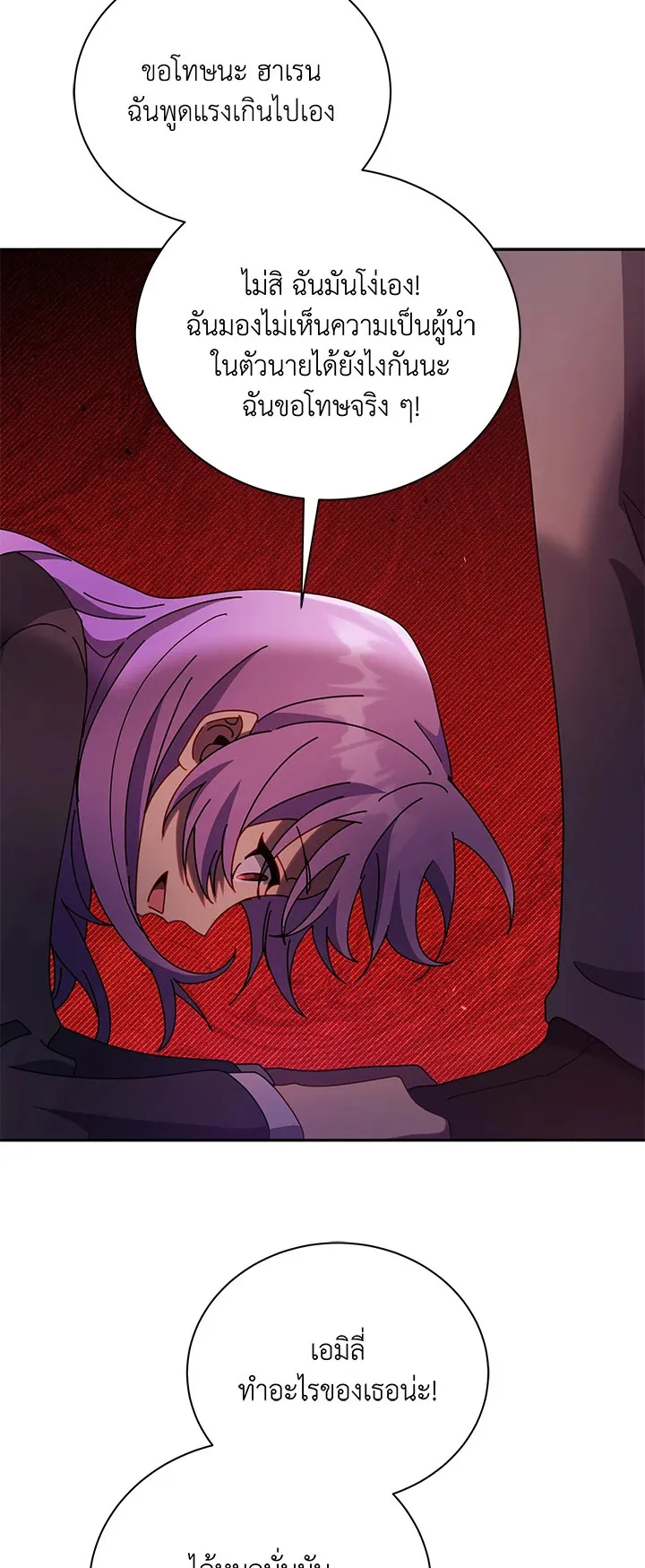 Necromancer Academy’s Genius Summoner Chapter 77 หน้า 17