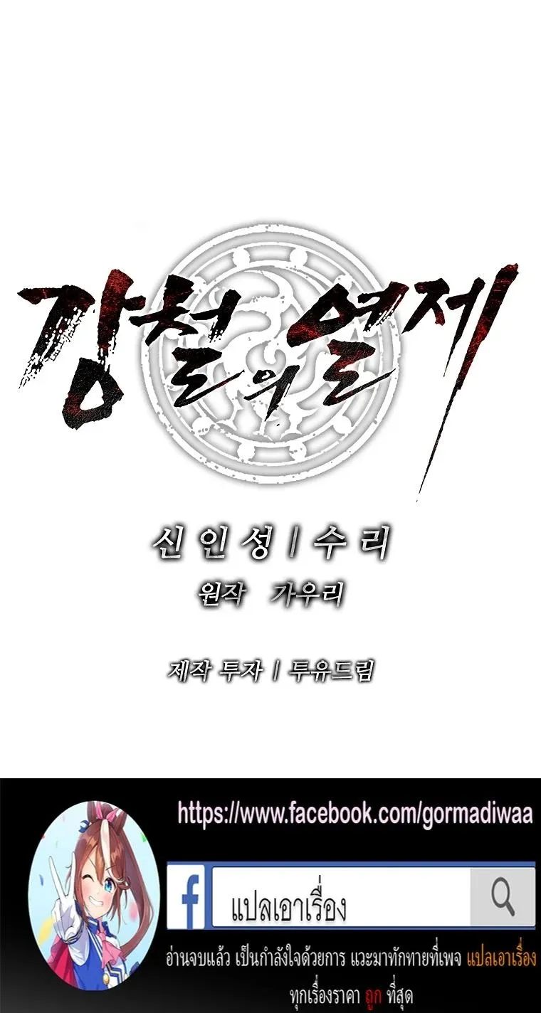 The Iron Emperor ตอนที่ 18 หน้า 88