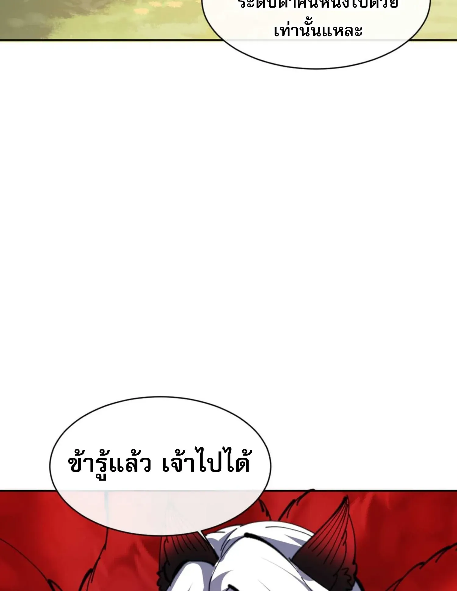 Devious Son of Heaven ตอนที่ 91 หน้า 112