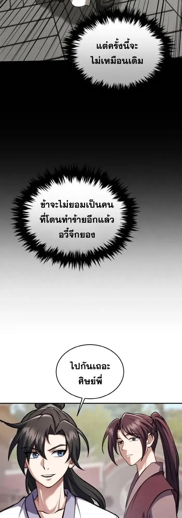 I Become the Youngest Disciple of the Martial Arts Leader ตอนที่ 4 หน้า 22