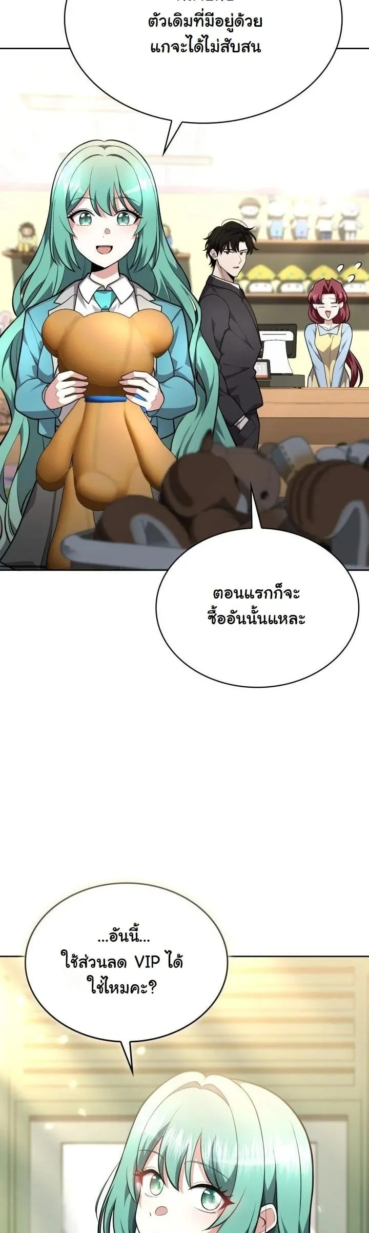 Kidnapped Dragon ตอนที่ 19 หน้า 51