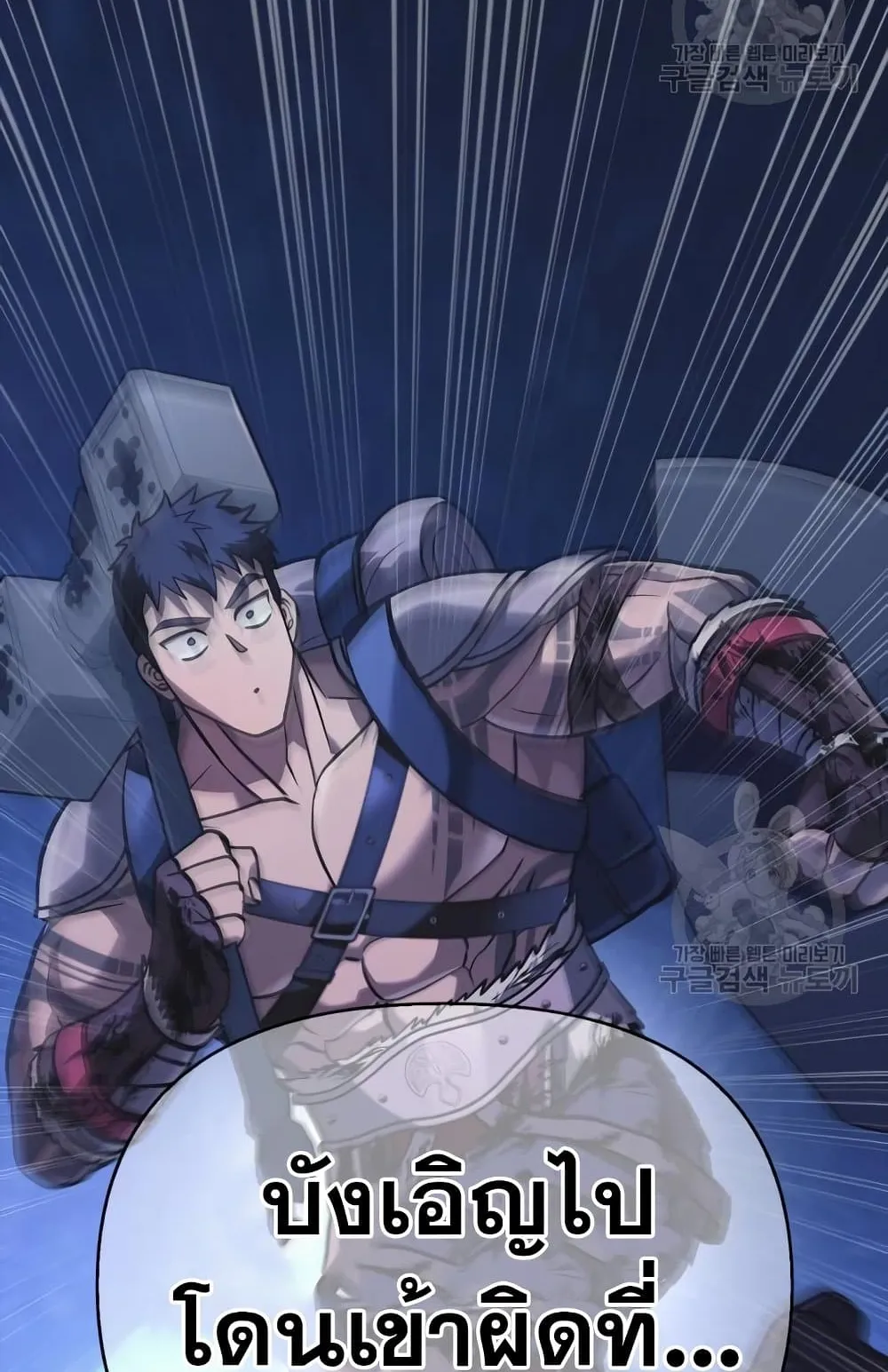 Surviving the Game as a Barbarian ตอนที่ 8 หน้า 61