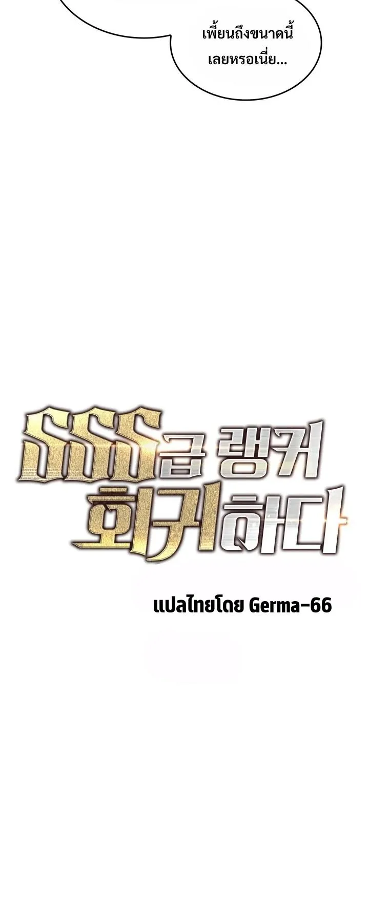 Return of the SSS-Class Ranker ตอนที่ 2 หน้า 7
