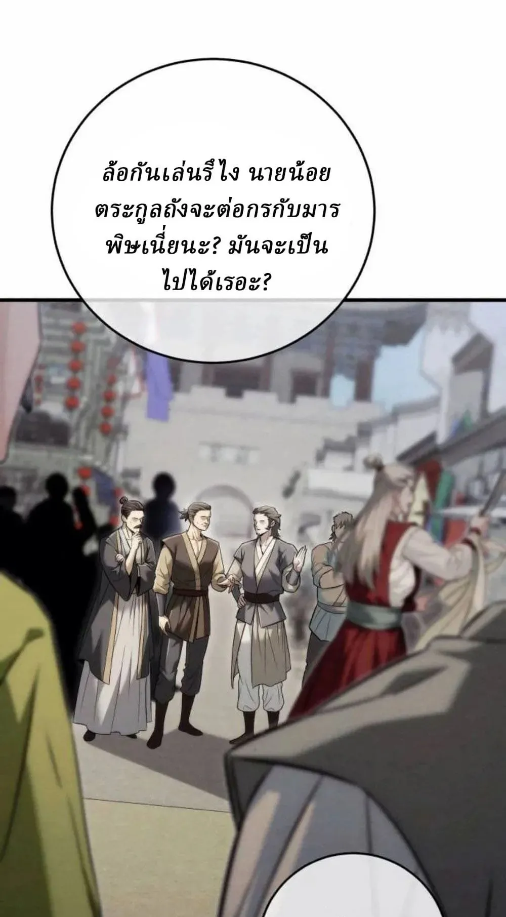 Sichuan’s Supreme King ตอนที่ 20 หน้า 13
