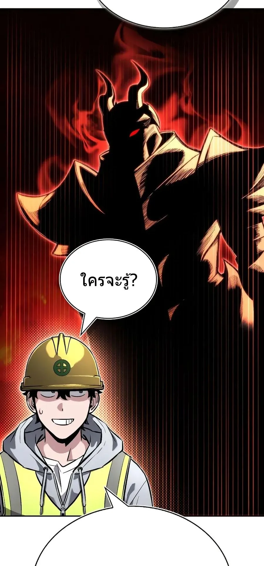 A Wimp’s Strategy Guide to Conquer the Tower ตอนที่ 2 หน้า 106