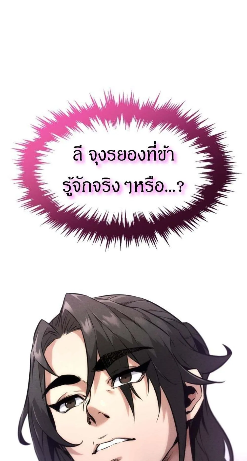 Reincarnated Escort Warrior ตอนที่ 5 หน้า 81