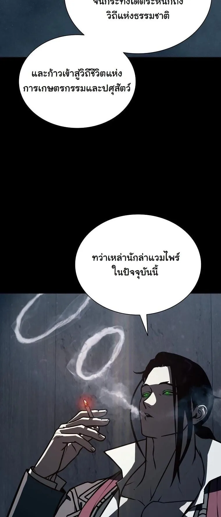 Chronicles of the Moonlit Night ตอนที่ 30 หน้า 42