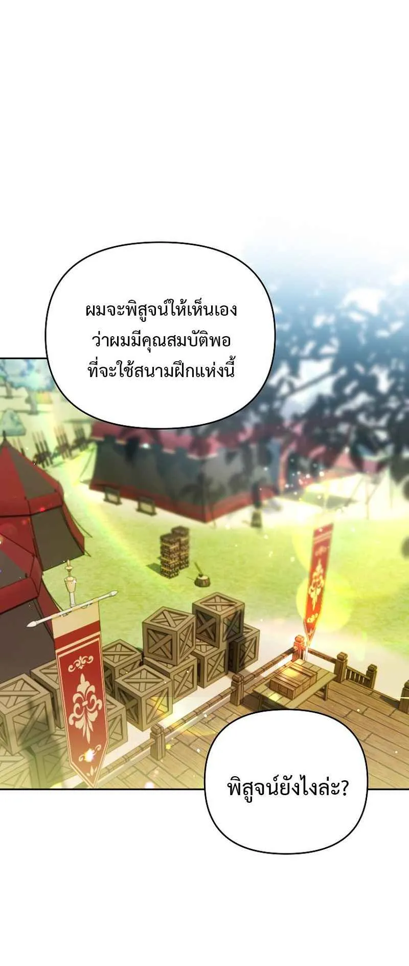 I Became the Genius Bastard of a Noble Dark Clan ตอนที่ 4 หน้า 11