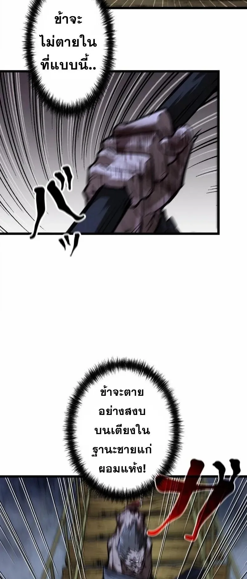 Unrivaled Spear Ghost ตอนที่ 13 หน้า 35