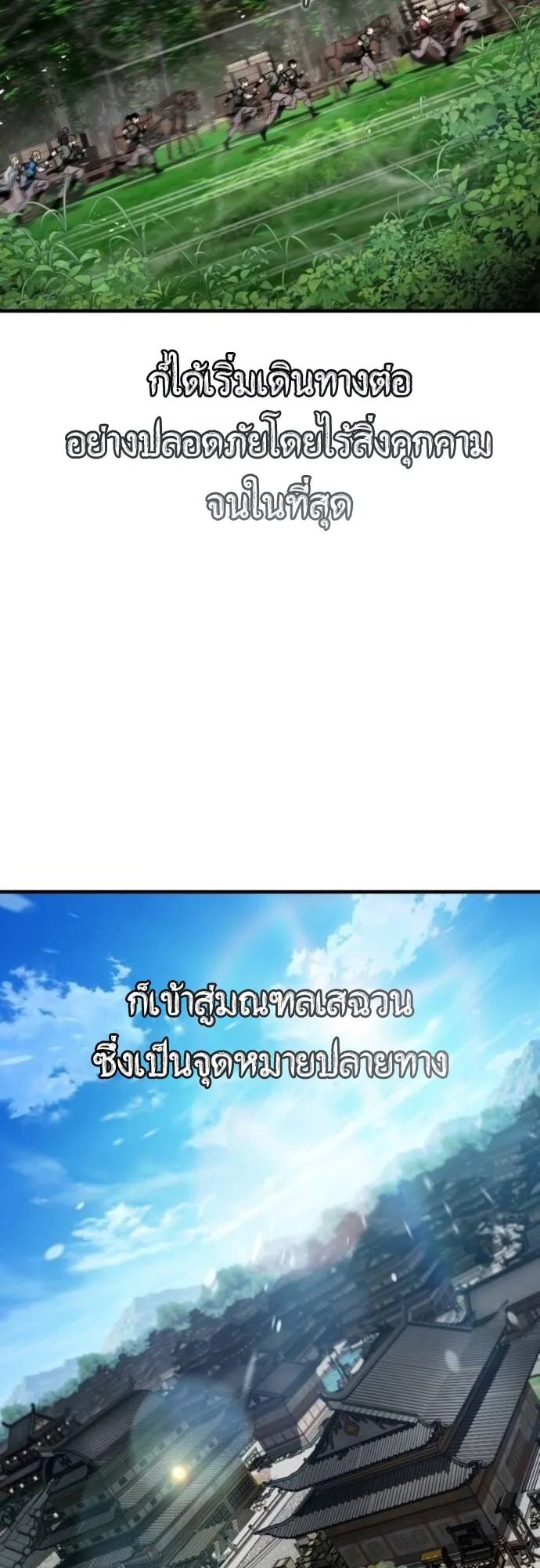 The Demon God ตอนที่ 14 หน้า 82
