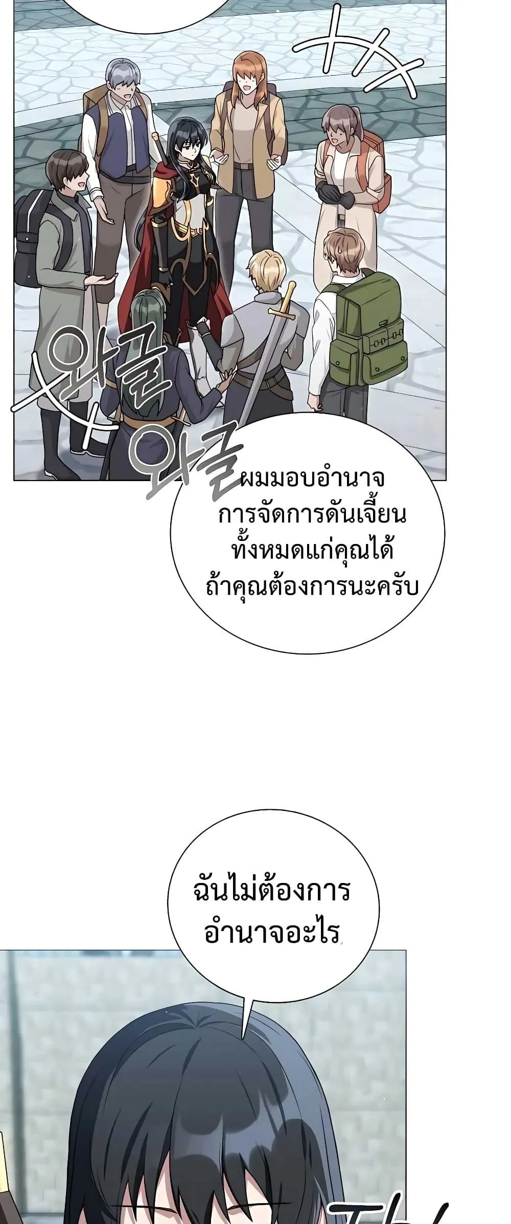Hunter World’s Gardener ตอนที่ 14 หน้า 5