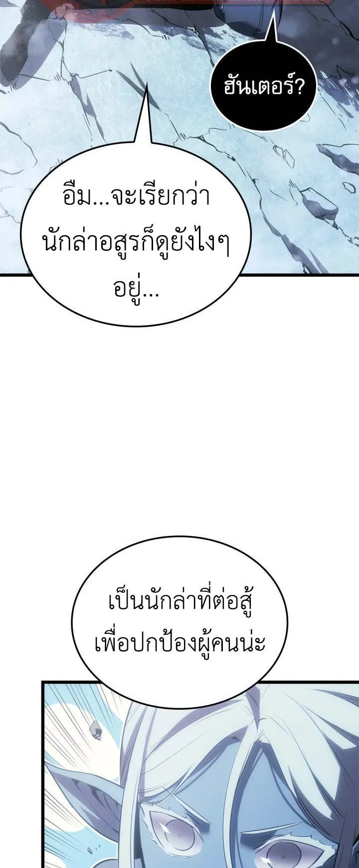 Solo Leveling: Ragnarok ตอนที่ 66 หน้า 26