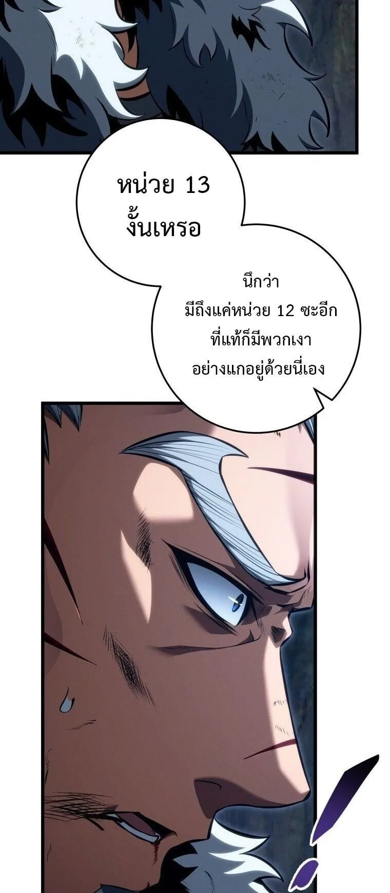 A Dragonslayer’s Peerless Regression ตอนที่ 69 หน้า 37
