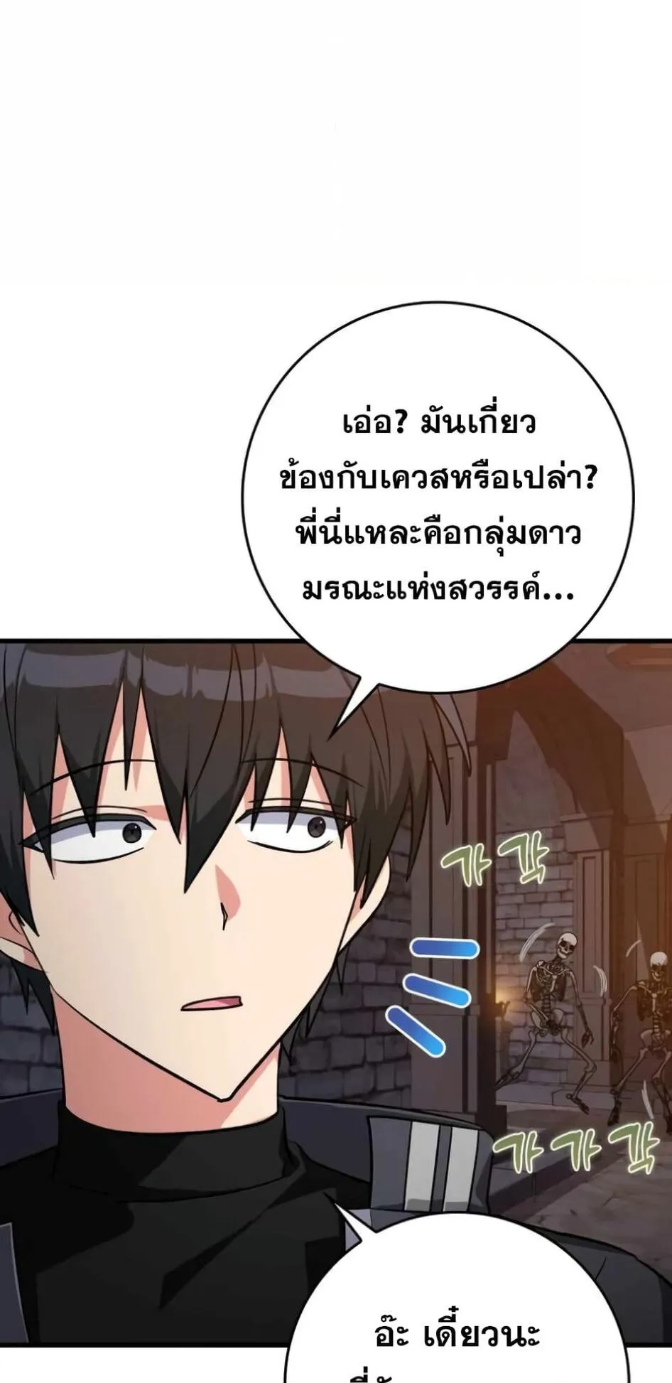 Max Level Player ตอนที่ 13 หน้า 91