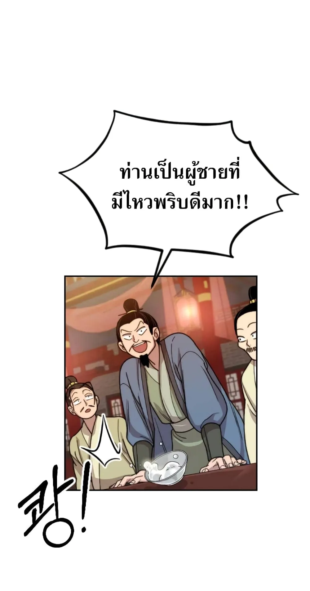 Return of the Flowery Mountain Sect ตอนที่ 6 หน้า 75