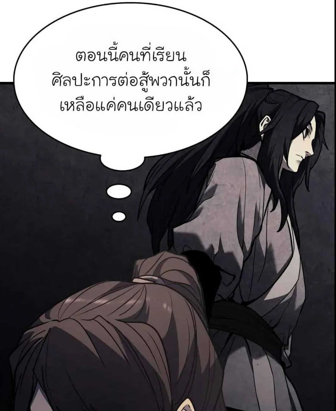 Reaper of the Drifting Moon ตอนที่ 11 หน้า 52