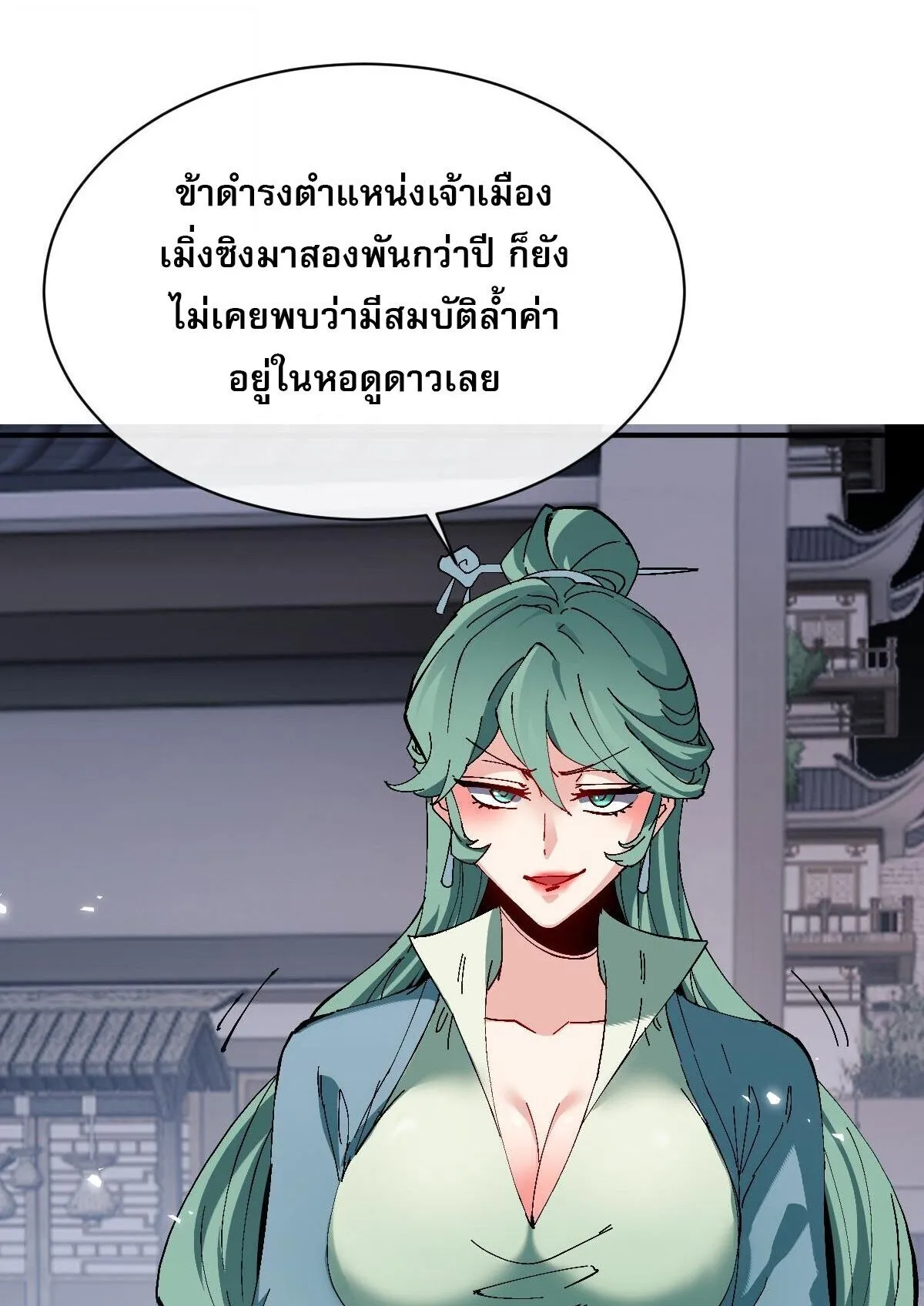 Devious Son of Heaven ตอนที่ 178 หน้า 6