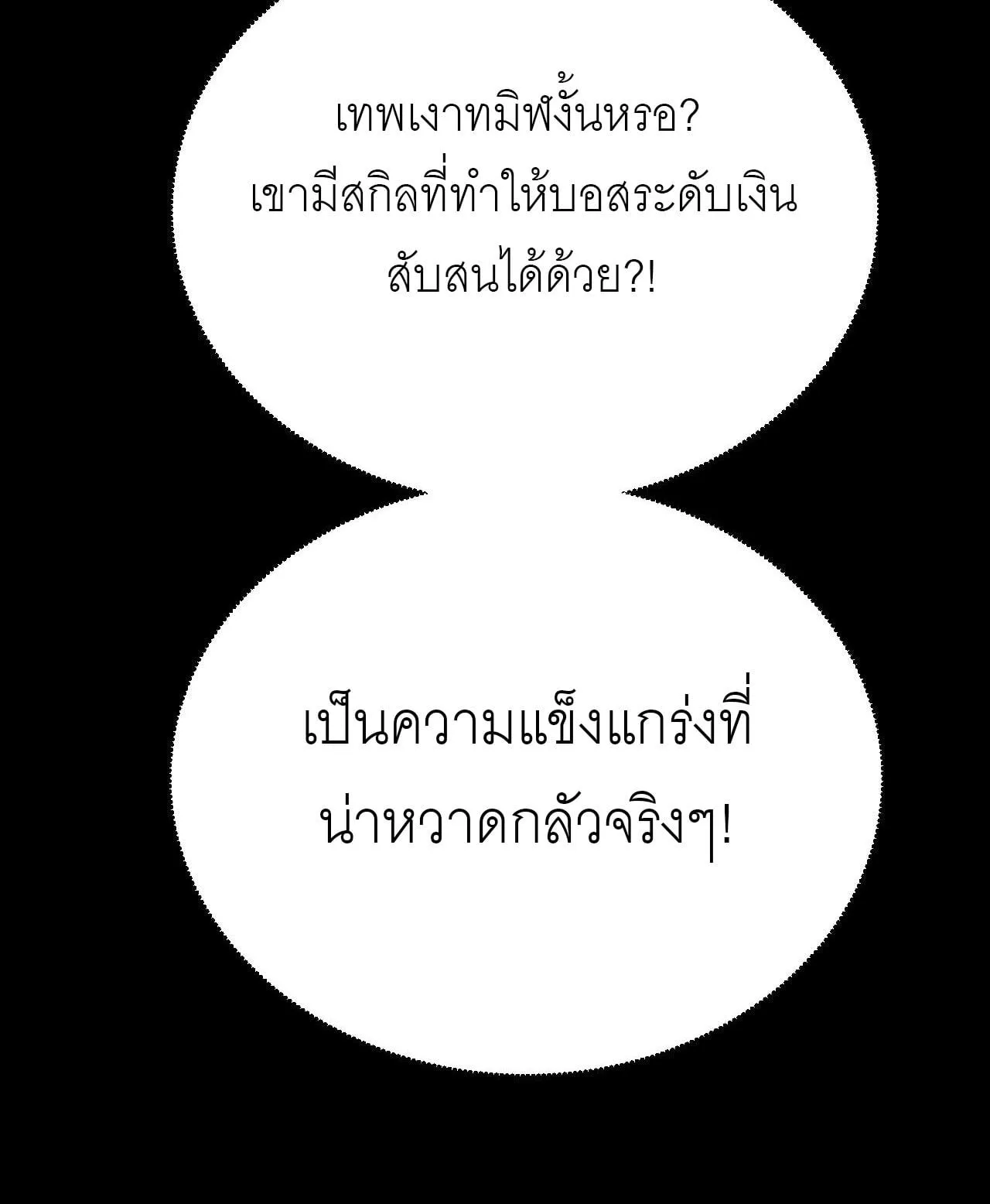God-level Assassin, I Am the Shadow ตอนที่ 12 หน้า 29
