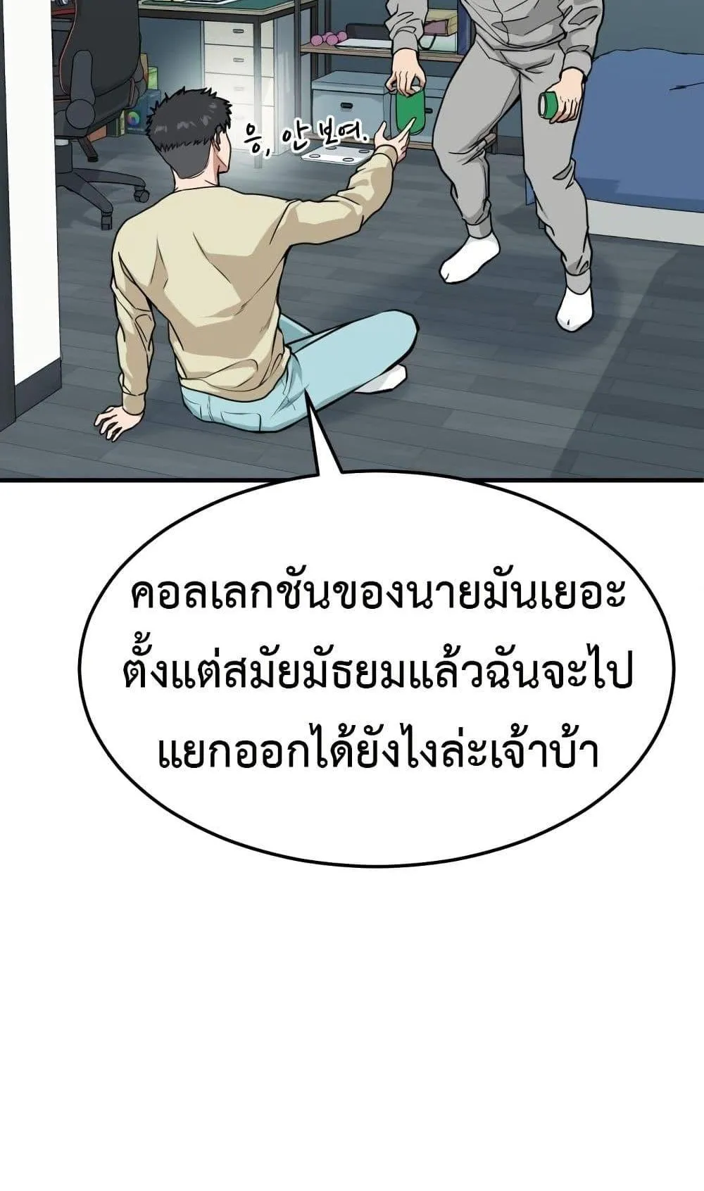 Investor Who Sees the Future ตอนที่ 1 หน้า 62
