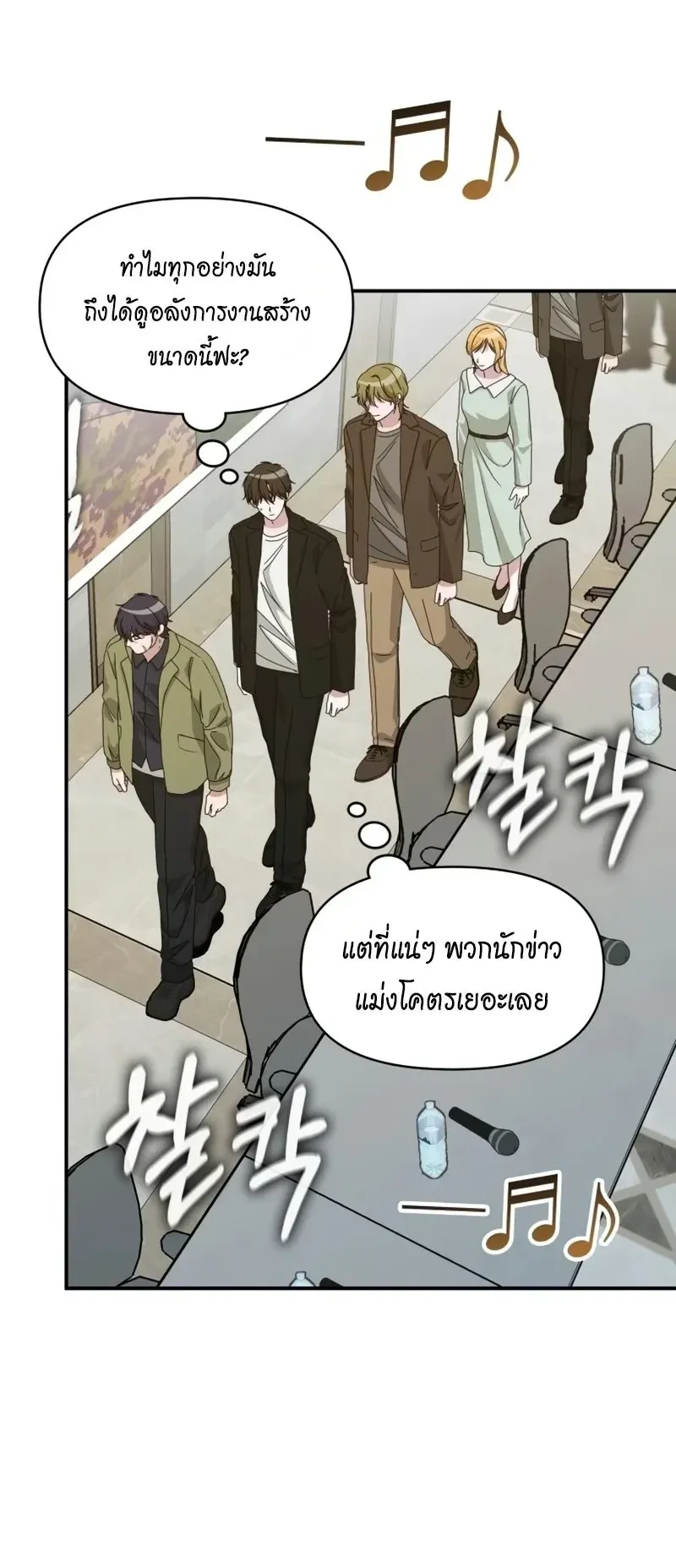 I Was Immediately Mistaken for a Monster Genius Actor ตอนที่ 100 หน้า 8