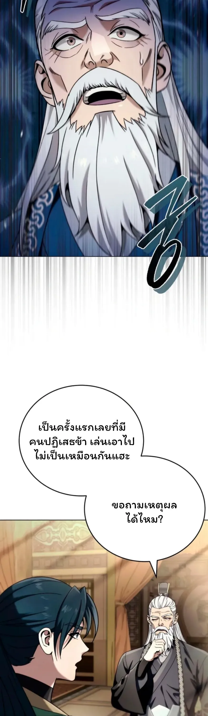 Sichuan’s Supreme King ตอนที่ 6 หน้า 12