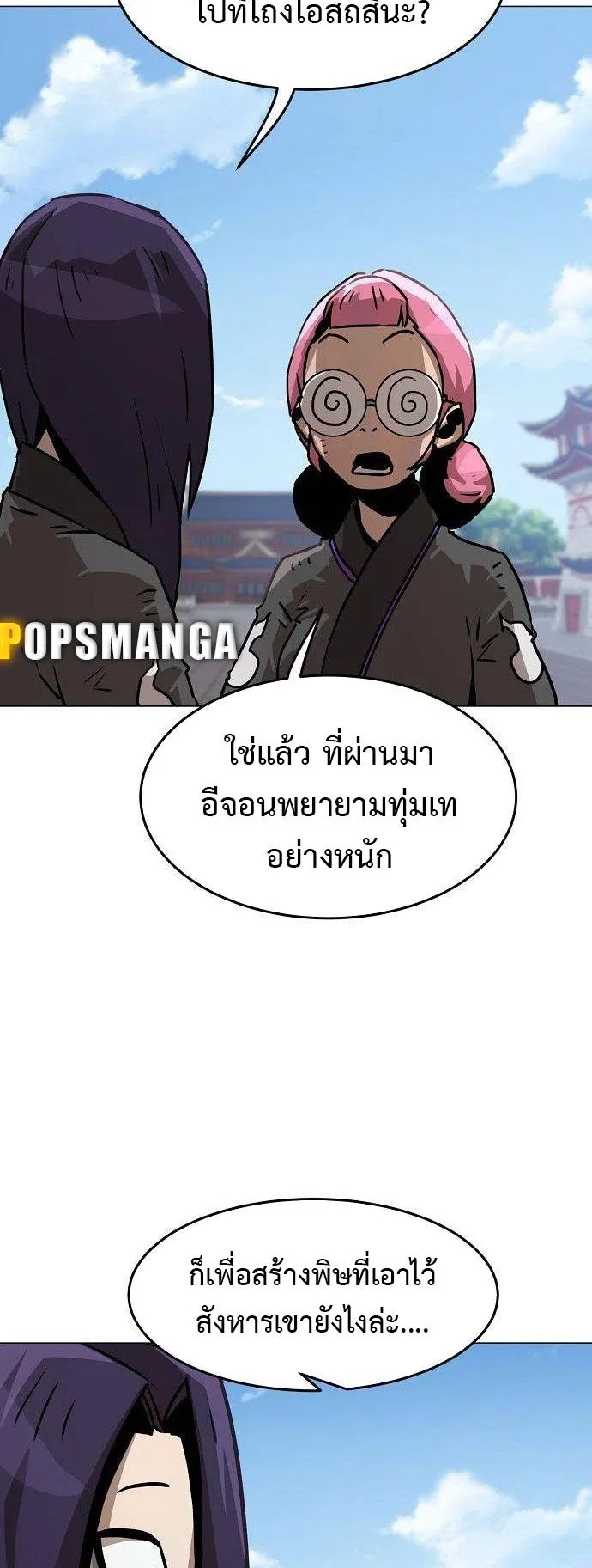Becoming the Sacheon Dang’s Swordsmaster-Rank Young Lord ตอนที่ 6 หน้า 39