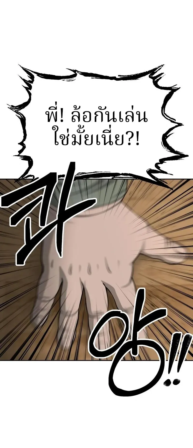 Why You Shouldn’t Enter a Haunted House ตอนที่ 12 หน้า 8