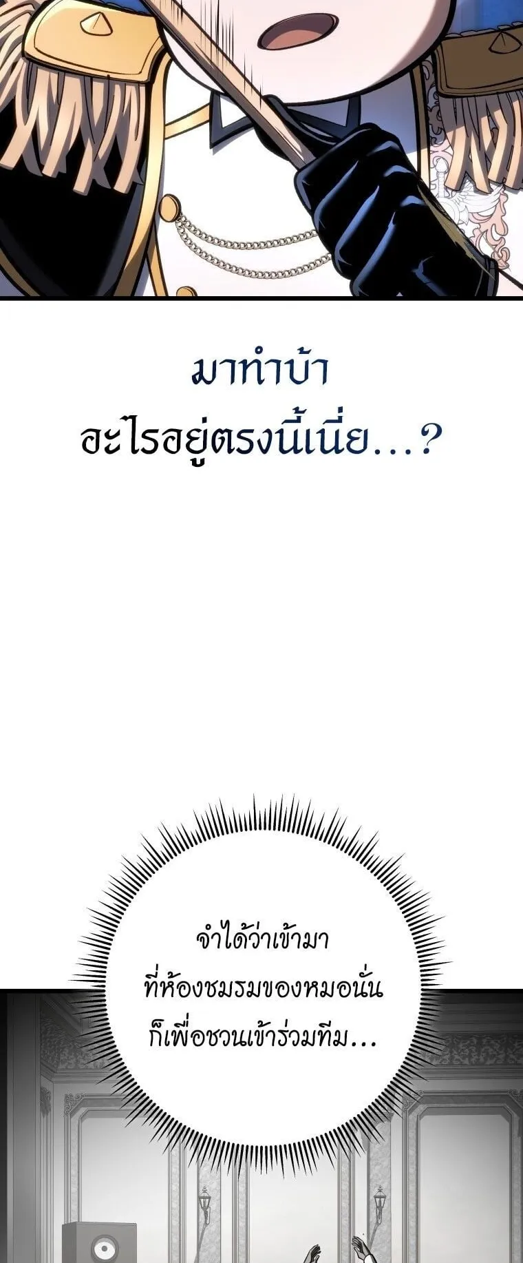 A Dragonslayer’s Peerless Regression ตอนที่ 46 หน้า 50
