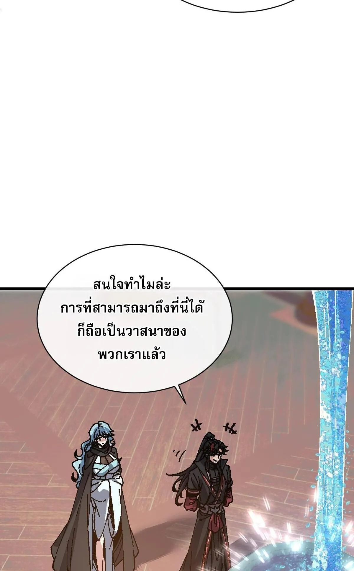Devious Son of Heaven ตอนที่ 186 หน้า 48