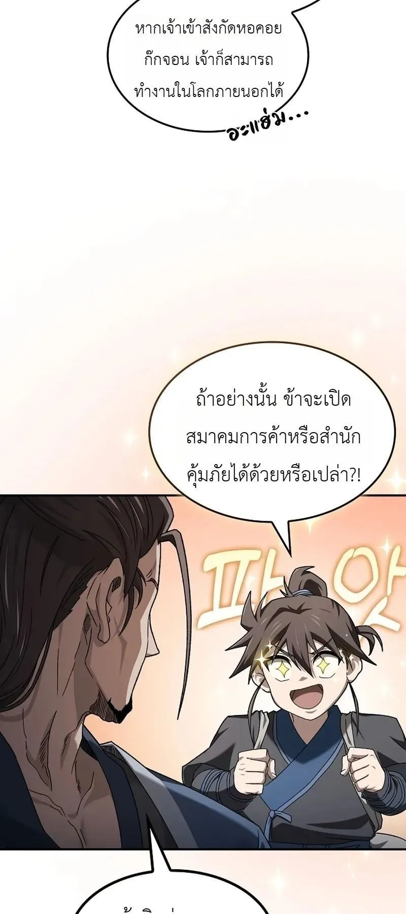 Pay-to-Win Martial God ตอนที่ 8 หน้า 29