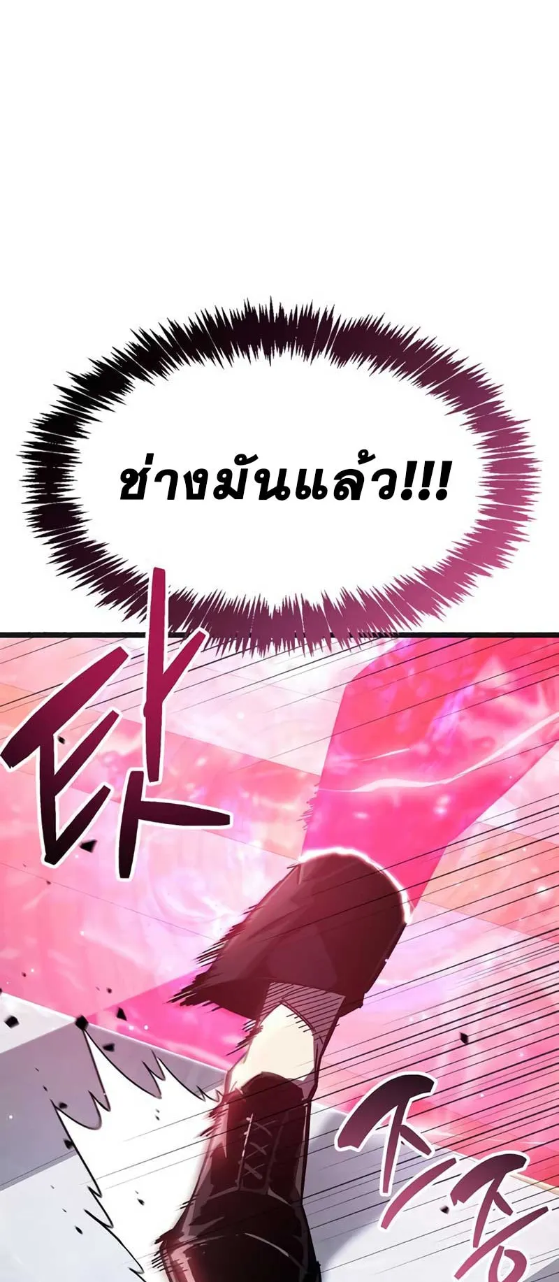The Player Hides His Past ตอนที่ 32 หน้า 60
